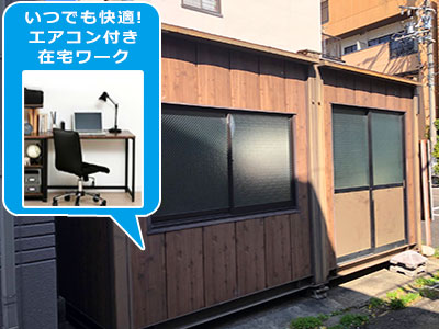 在宅ワーク・テレワーク・リモートワーク